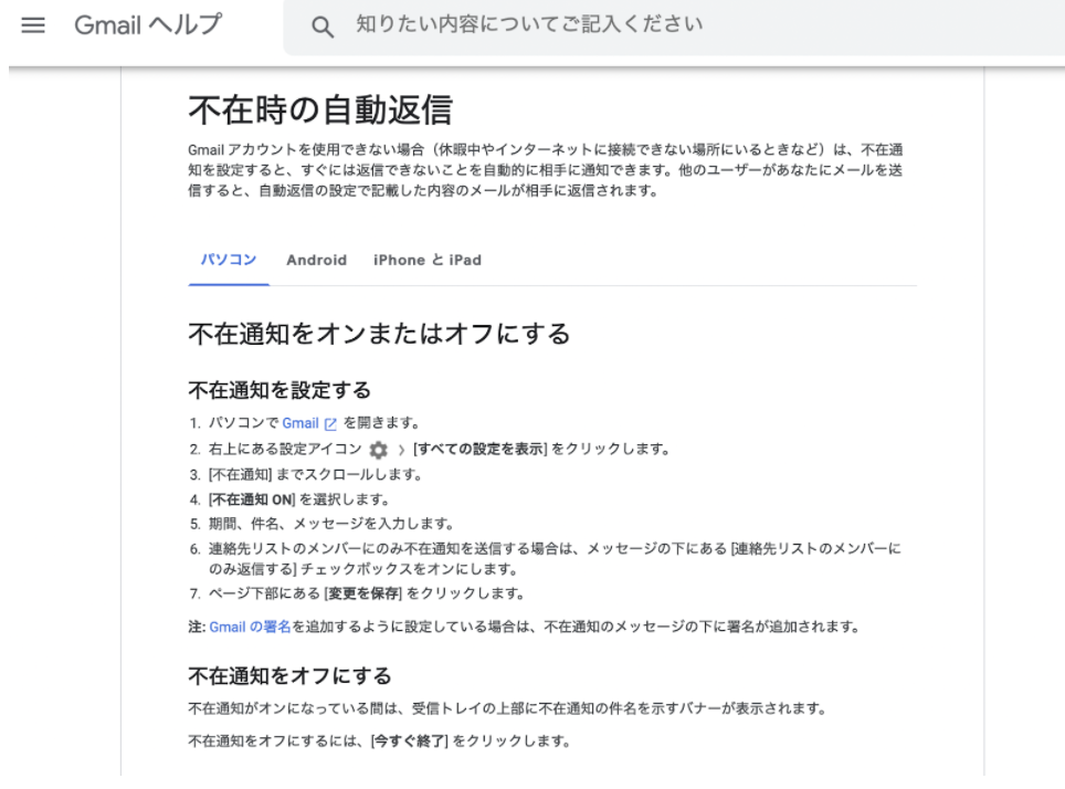 Gmailの自動返信機能とは 2タイプの設定方法を詳しく解説 U Technology